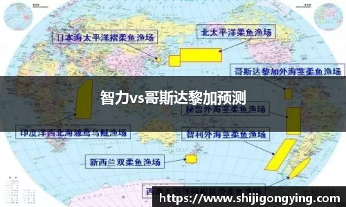 智力vs哥斯达黎加预测